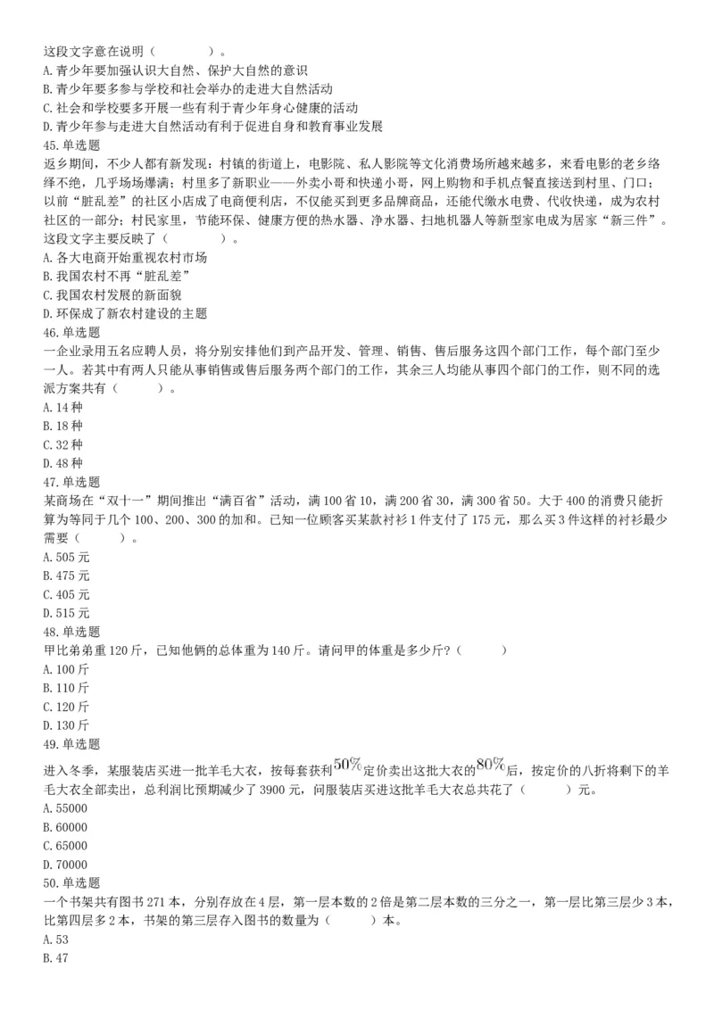 2019年12月安徽省阜阳市事业单位《职业能力测试》精选题（网友回忆版）_26事业职测+综合_闲鱼2026事业单位职测+综合_职测+综合真题合集ABCDE_A类-综合管理_安徽