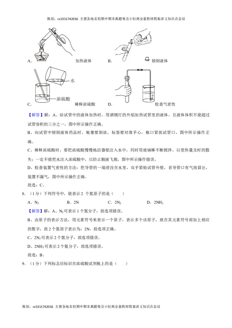 2024年北京市海淀区中考化学一模试卷(1)_北京初中期末题_C605-京七八九_B京化学七八九_北京9下化学（含中考模拟）_北京化学9下一二模