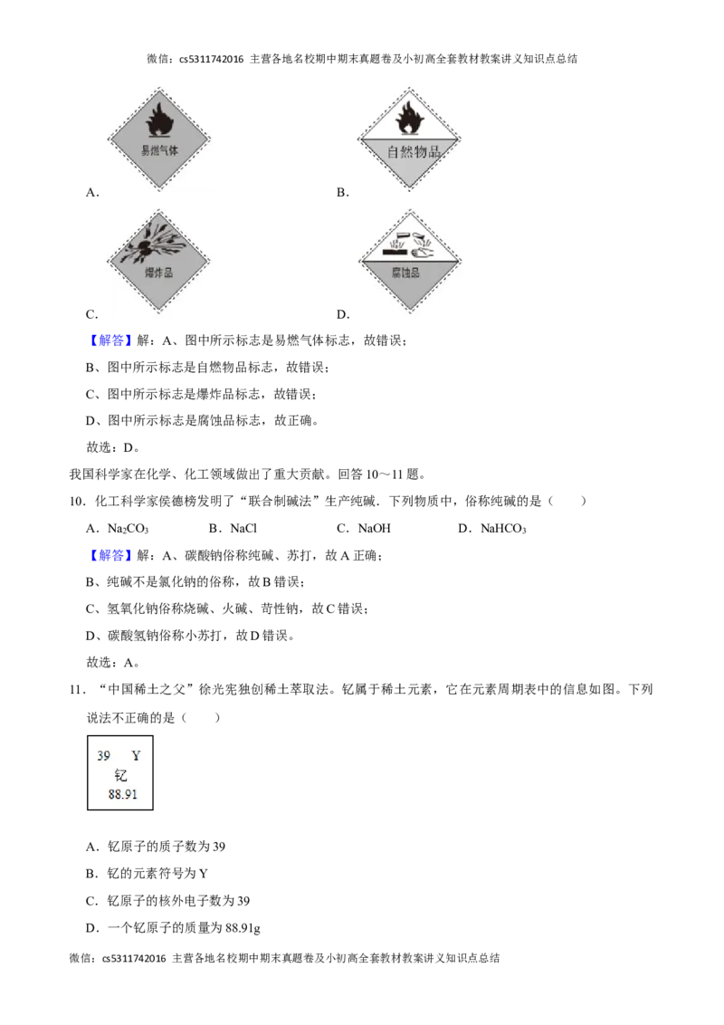 2024年北京市海淀区中考化学一模试卷(1)_北京初中期末题_C605-京七八九_B京化学七八九_北京9下化学（含中考模拟）_北京化学9下一二模