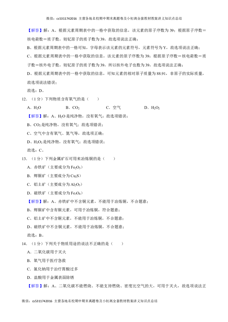 2024年北京市海淀区中考化学一模试卷(1)_北京初中期末题_C605-京七八九_B京化学七八九_北京9下化学（含中考模拟）_北京化学9下一二模