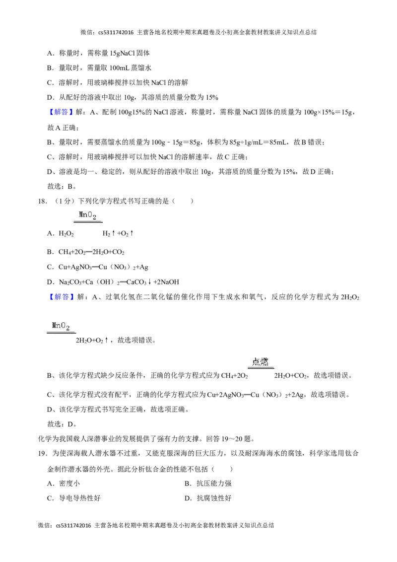 2024年北京市海淀区中考化学一模试卷(1)_北京初中期末题_C605-京七八九_B京化学七八九_北京9下化学（含中考模拟）_北京化学9下一二模