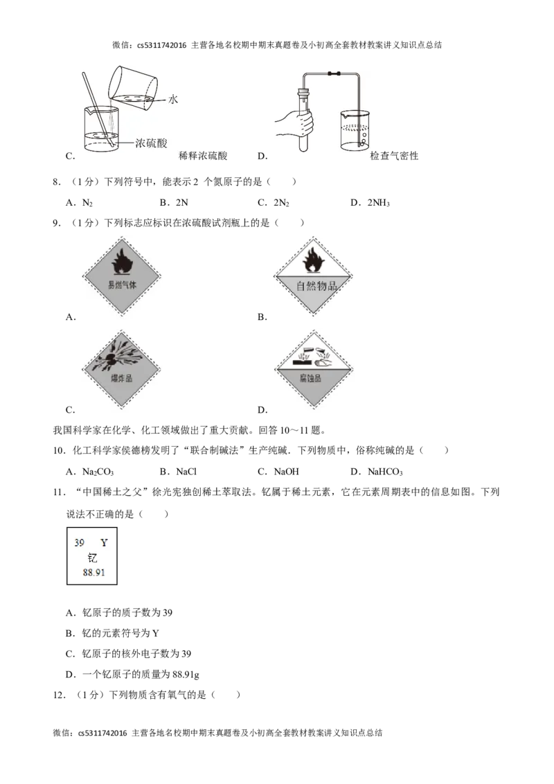 2024年北京市海淀区中考化学一模试卷(1)_北京初中期末题_C605-京七八九_B京化学七八九_北京9下化学（含中考模拟）_北京化学9下一二模