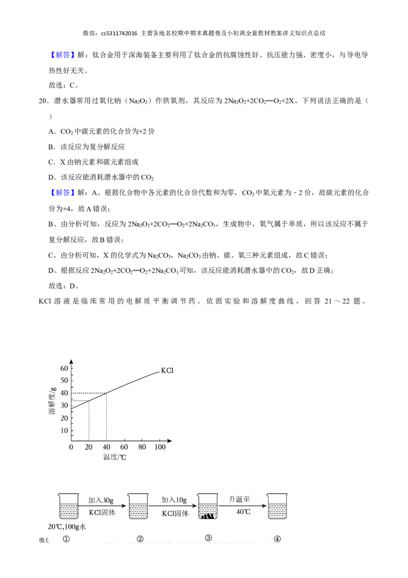 2024年北京市海淀区中考化学一模试卷(1)_北京初中期末题_C605-京七八九_B京化学七八九_北京9下化学（含中考模拟）_北京化学9下一二模