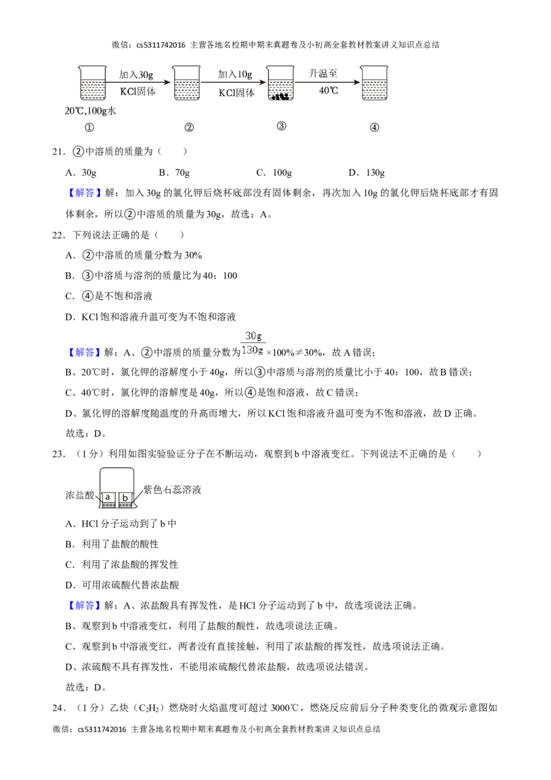 2024年北京市海淀区中考化学一模试卷(1)_北京初中期末题_C605-京七八九_B京化学七八九_北京9下化学（含中考模拟）_北京化学9下一二模