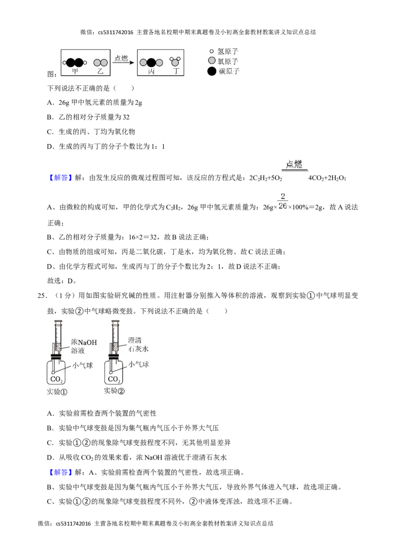2024年北京市海淀区中考化学一模试卷(1)_北京初中期末题_C605-京七八九_B京化学七八九_北京9下化学（含中考模拟）_北京化学9下一二模