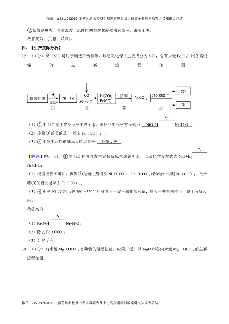 2024年北京市海淀区中考化学一模试卷(1)_北京初中期末题_C605-京七八九_B京化学七八九_北京9下化学（含中考模拟）_北京化学9下一二模