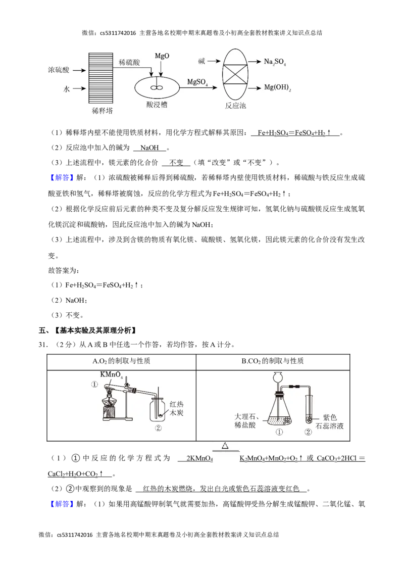 2024年北京市海淀区中考化学一模试卷(1)_北京初中期末题_C605-京七八九_B京化学七八九_北京9下化学（含中考模拟）_北京化学9下一二模