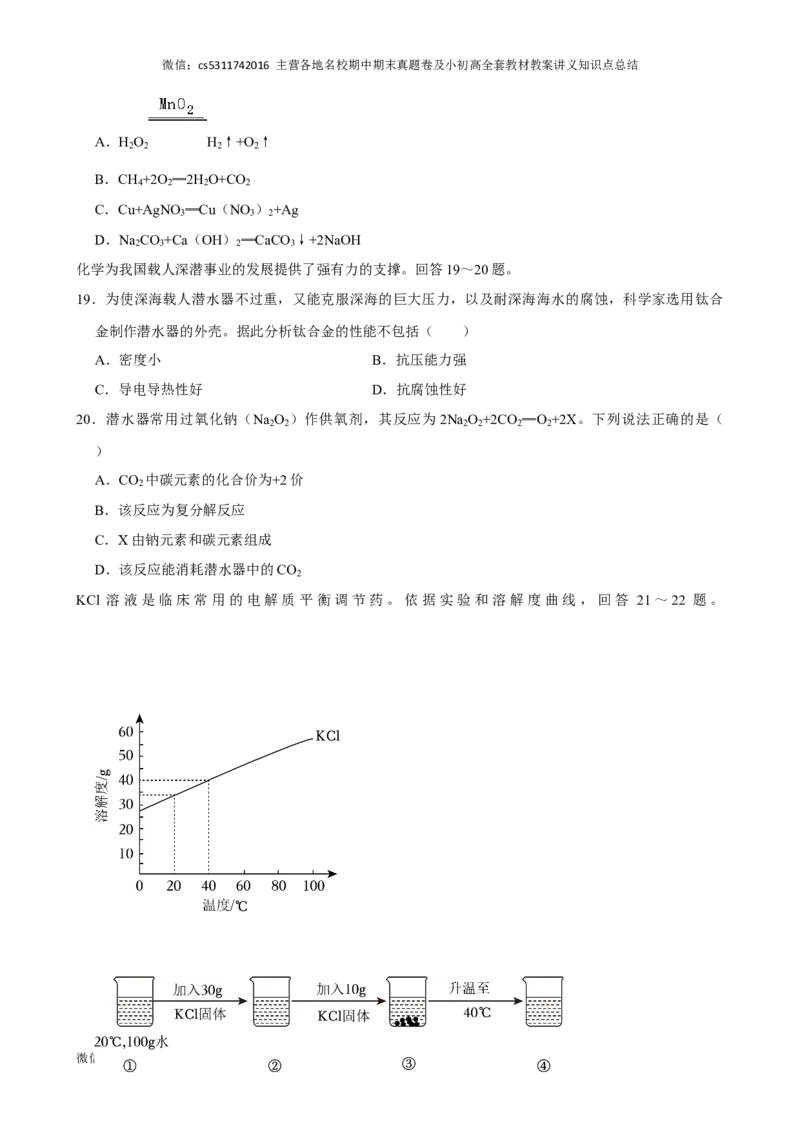 2024年北京市海淀区中考化学一模试卷(1)_北京初中期末题_C605-京七八九_B京化学七八九_北京9下化学（含中考模拟）_北京化学9下一二模