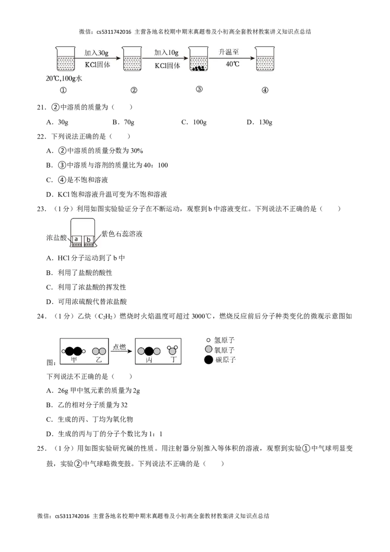 2024年北京市海淀区中考化学一模试卷(1)_北京初中期末题_C605-京七八九_B京化学七八九_北京9下化学（含中考模拟）_北京化学9下一二模