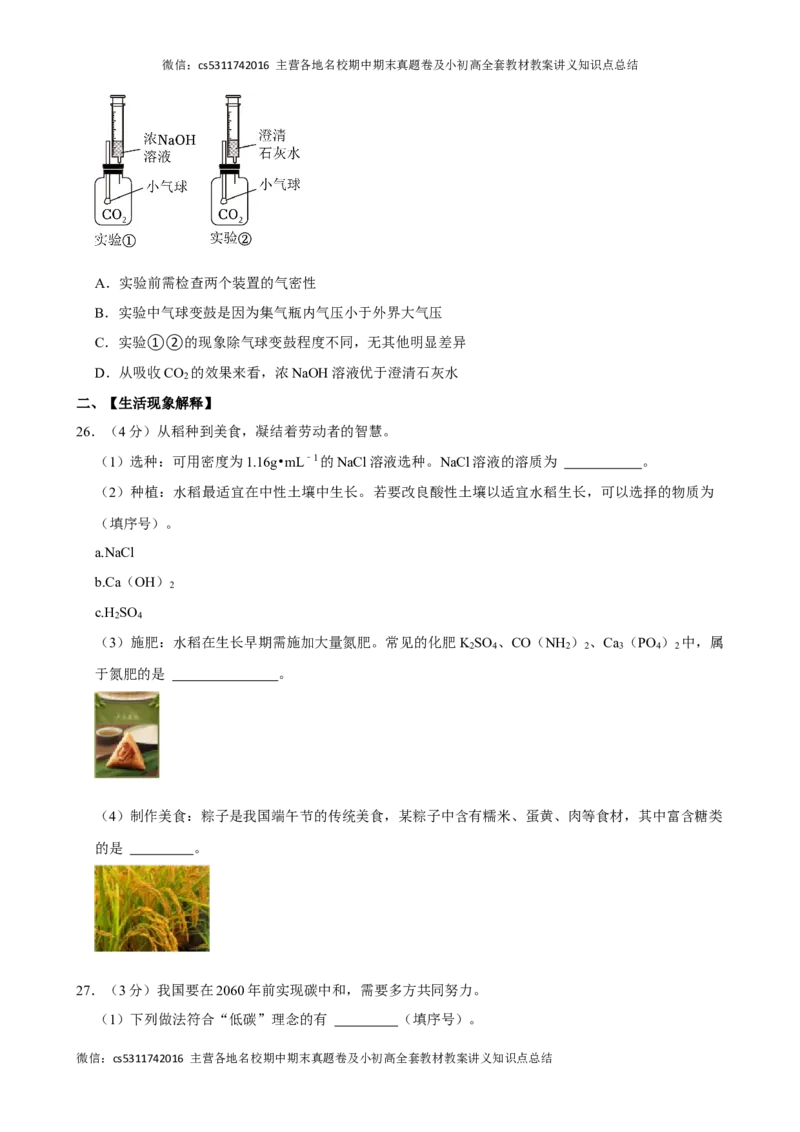 2024年北京市海淀区中考化学一模试卷(1)_北京初中期末题_C605-京七八九_B京化学七八九_北京9下化学（含中考模拟）_北京化学9下一二模