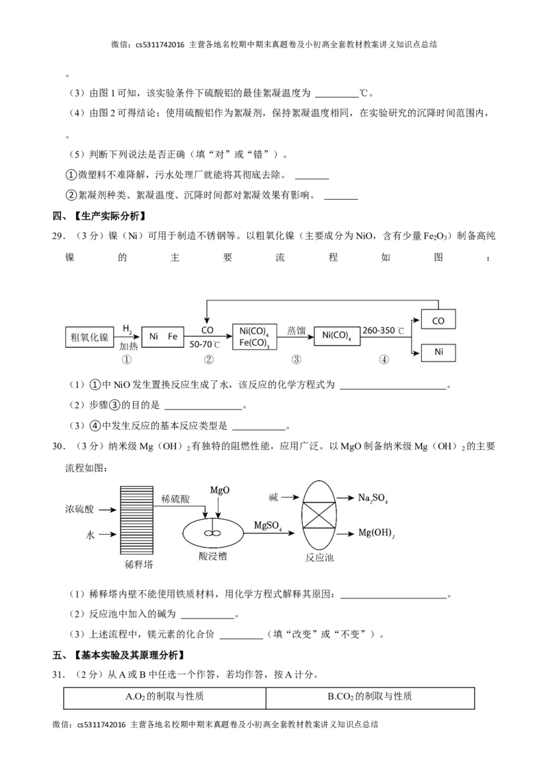 2024年北京市海淀区中考化学一模试卷(1)_北京初中期末题_C605-京七八九_B京化学七八九_北京9下化学（含中考模拟）_北京化学9下一二模