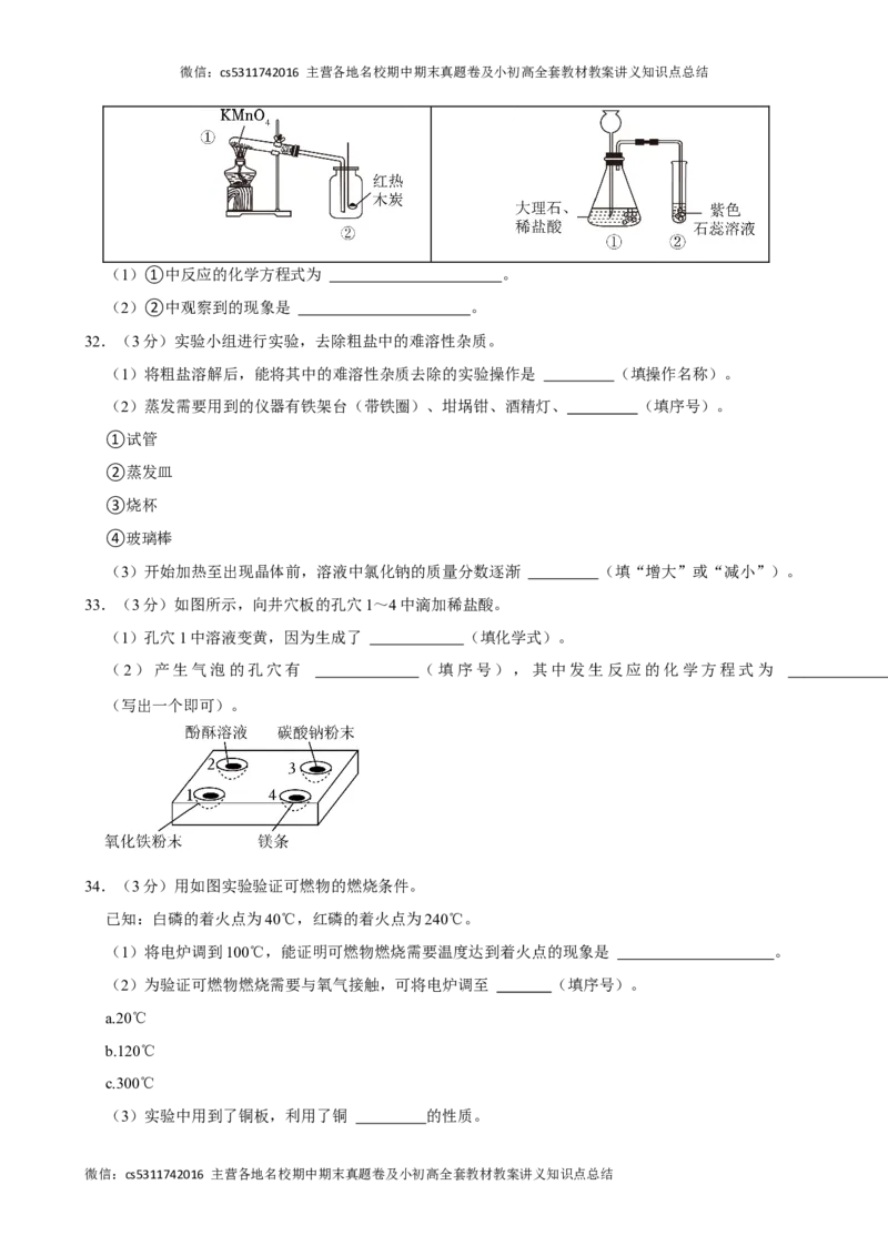 2024年北京市海淀区中考化学一模试卷(1)_北京初中期末题_C605-京七八九_B京化学七八九_北京9下化学（含中考模拟）_北京化学9下一二模