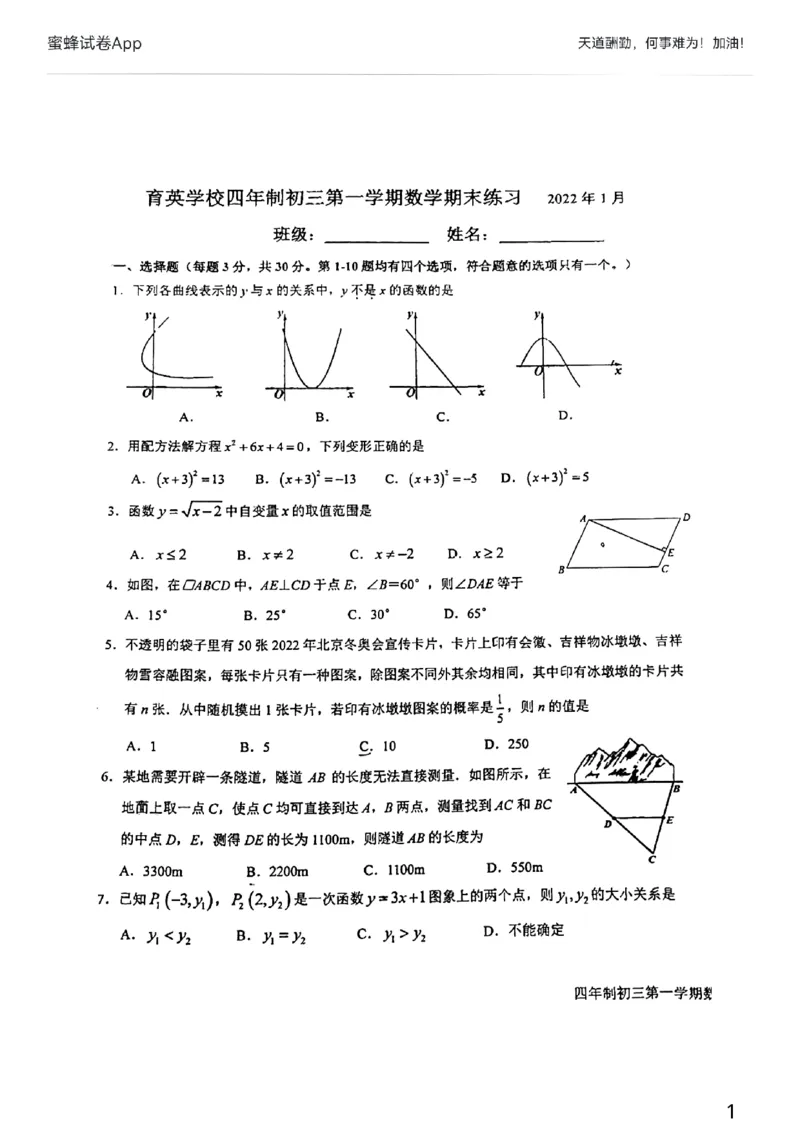 北京市育英中学2021-2022学年八年级上学期数学期末试卷(1)_北京初中期末题_C605-京七八九_B京市数学七八九_北京数学八上_2022-2023前