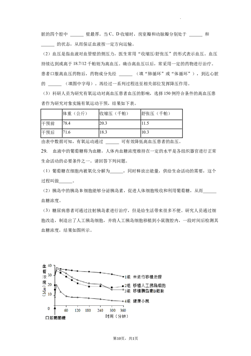 北京市第二中学教育集团2022-2023学年八年级下学期期中生物试卷(1)_北京初中期末题_C605-京七八九_B京生物七八九_北京八下生物