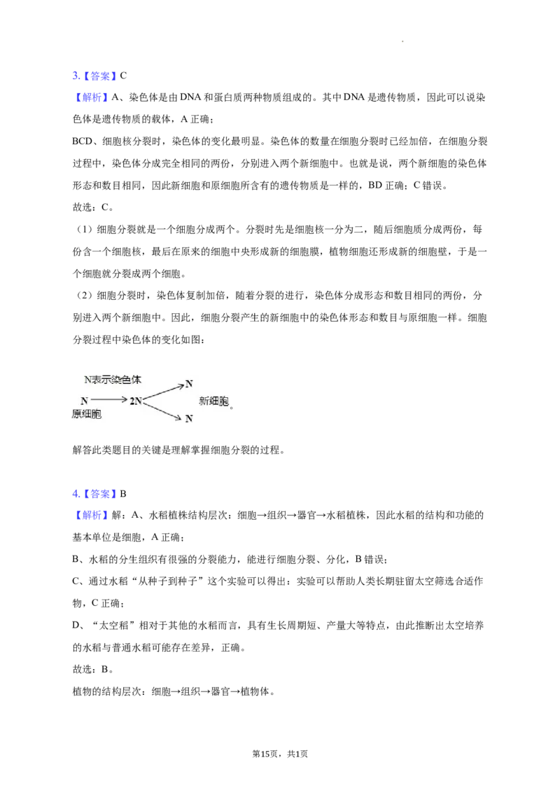 北京市第二中学教育集团2022-2023学年八年级下学期期中生物试卷(1)_北京初中期末题_C605-京七八九_B京生物七八九_北京八下生物