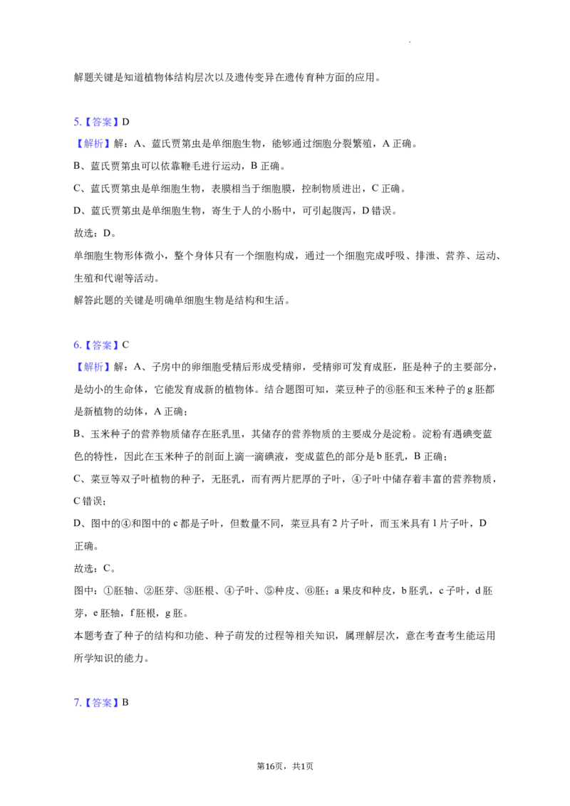 北京市第二中学教育集团2022-2023学年八年级下学期期中生物试卷(1)_北京初中期末题_C605-京七八九_B京生物七八九_北京八下生物