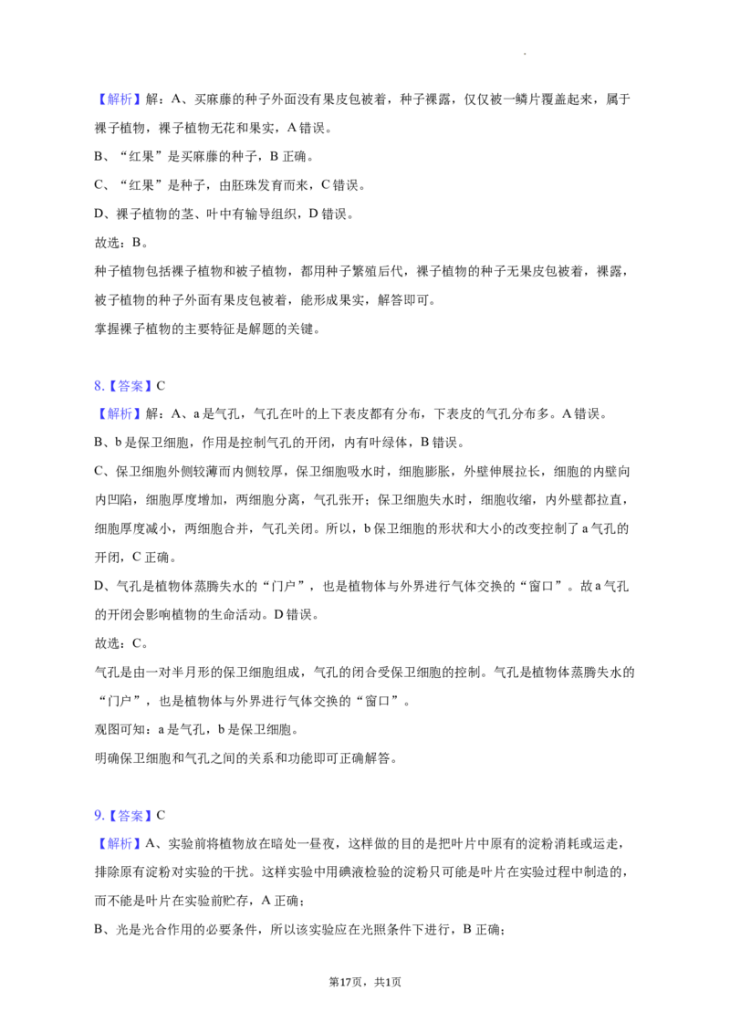 北京市第二中学教育集团2022-2023学年八年级下学期期中生物试卷(1)_北京初中期末题_C605-京七八九_B京生物七八九_北京八下生物