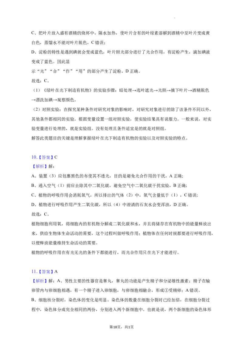 北京市第二中学教育集团2022-2023学年八年级下学期期中生物试卷(1)_北京初中期末题_C605-京七八九_B京生物七八九_北京八下生物