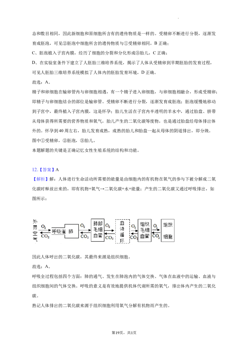 北京市第二中学教育集团2022-2023学年八年级下学期期中生物试卷(1)_北京初中期末题_C605-京七八九_B京生物七八九_北京八下生物
