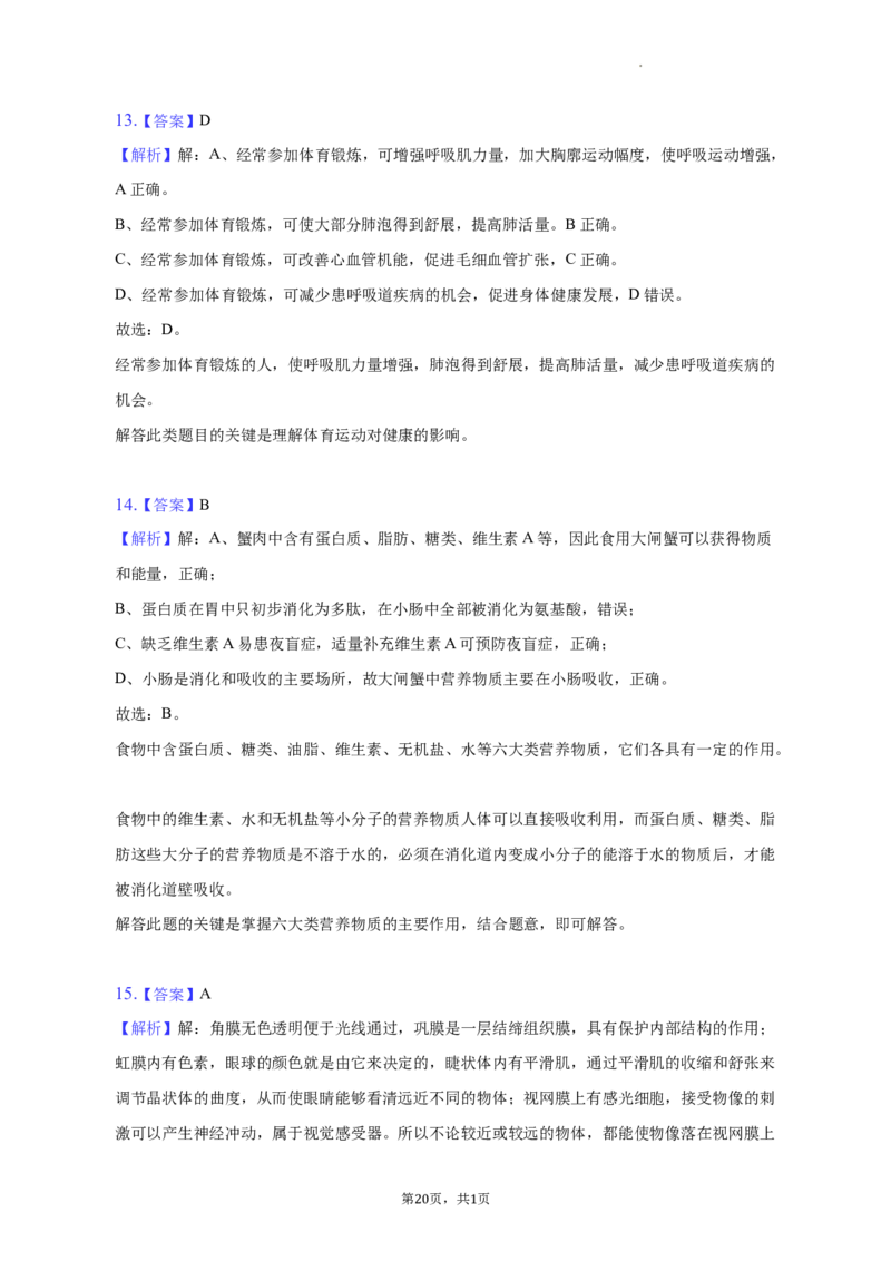 北京市第二中学教育集团2022-2023学年八年级下学期期中生物试卷(1)_北京初中期末题_C605-京七八九_B京生物七八九_北京八下生物