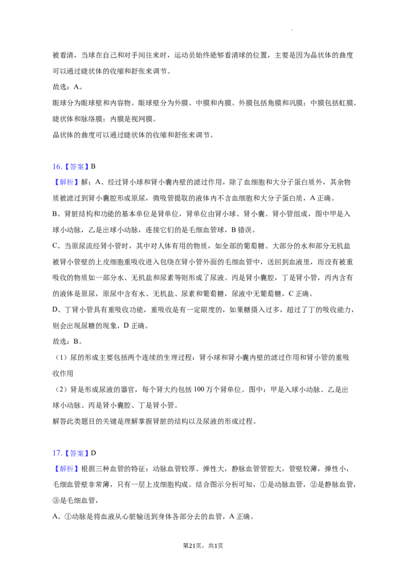北京市第二中学教育集团2022-2023学年八年级下学期期中生物试卷(1)_北京初中期末题_C605-京七八九_B京生物七八九_北京八下生物