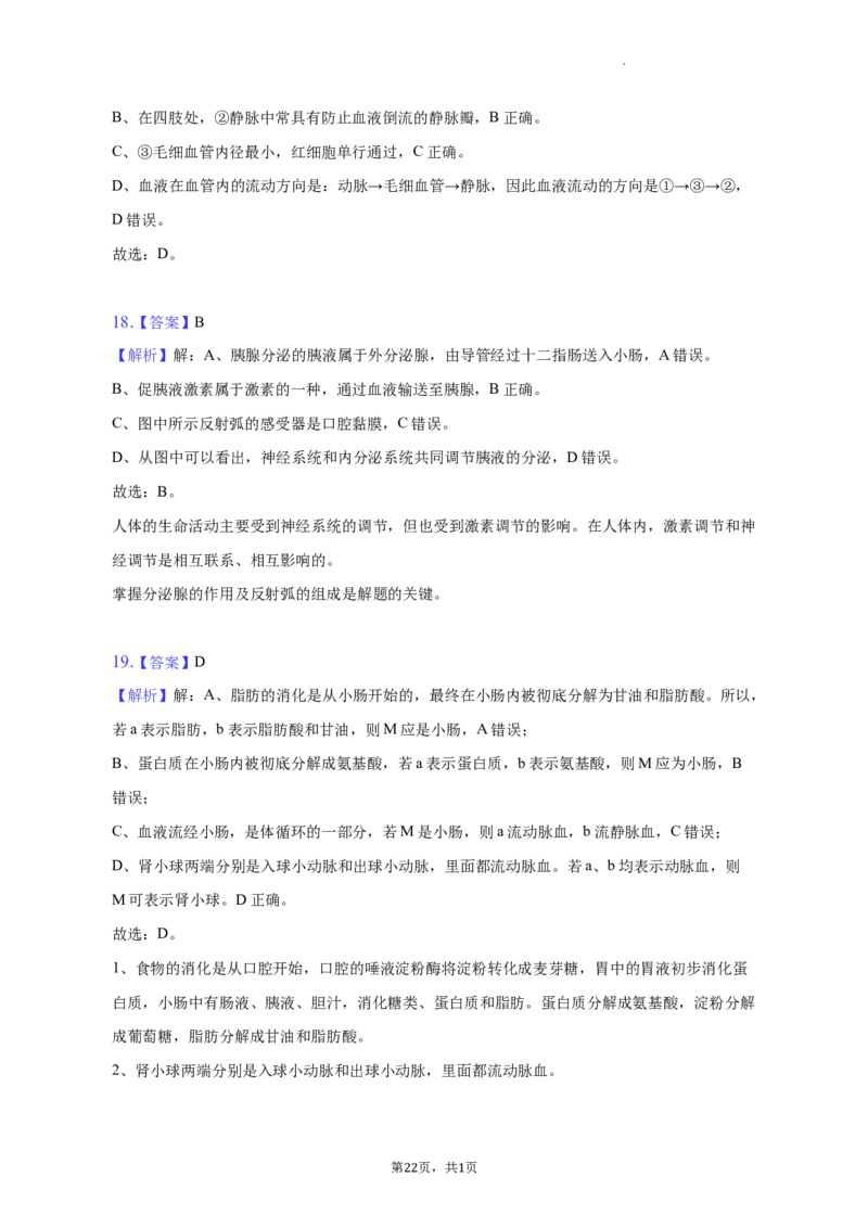北京市第二中学教育集团2022-2023学年八年级下学期期中生物试卷(1)_北京初中期末题_C605-京七八九_B京生物七八九_北京八下生物