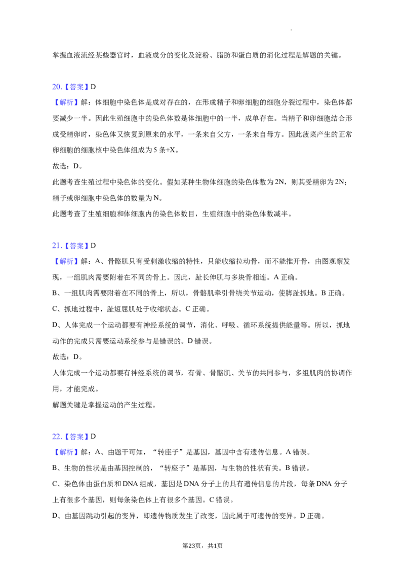 北京市第二中学教育集团2022-2023学年八年级下学期期中生物试卷(1)_北京初中期末题_C605-京七八九_B京生物七八九_北京八下生物