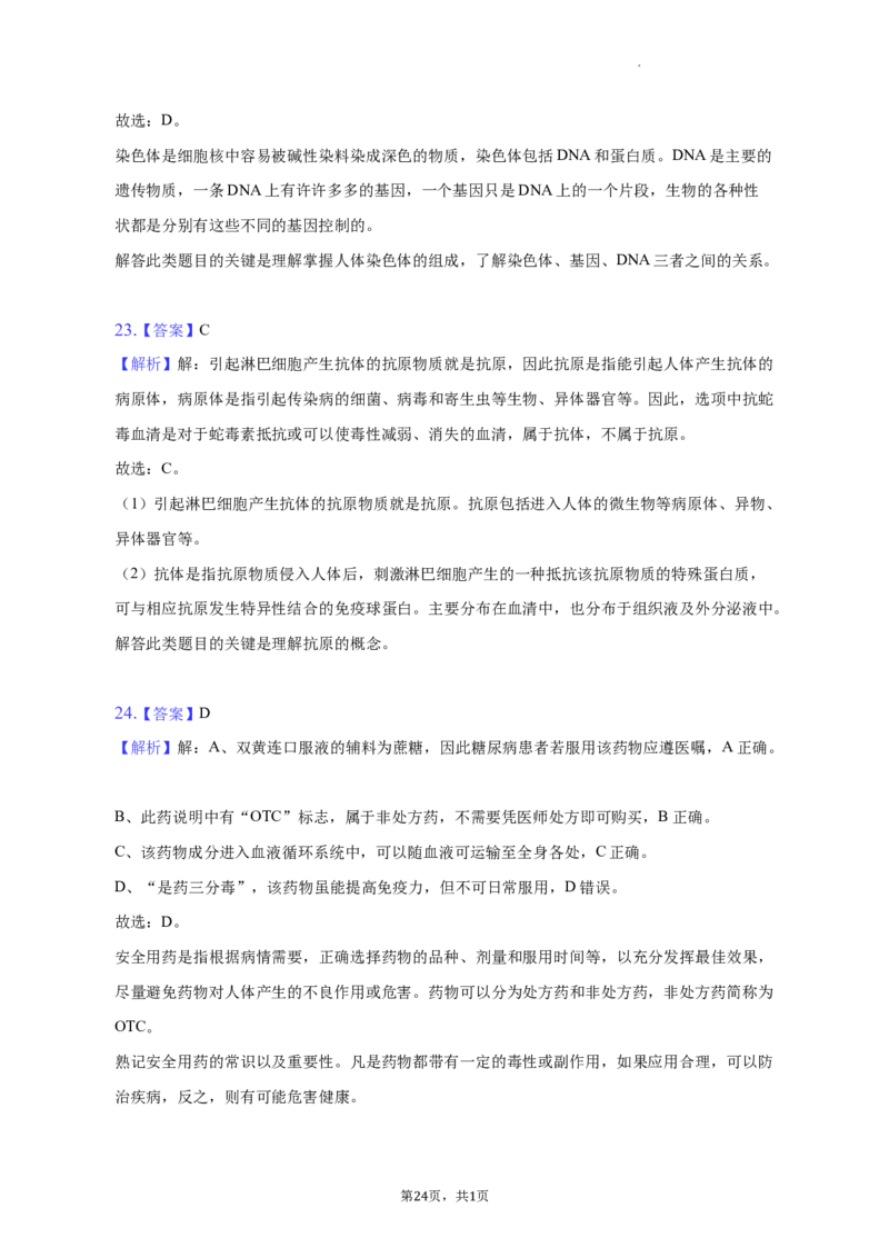 北京市第二中学教育集团2022-2023学年八年级下学期期中生物试卷(1)_北京初中期末题_C605-京七八九_B京生物七八九_北京八下生物