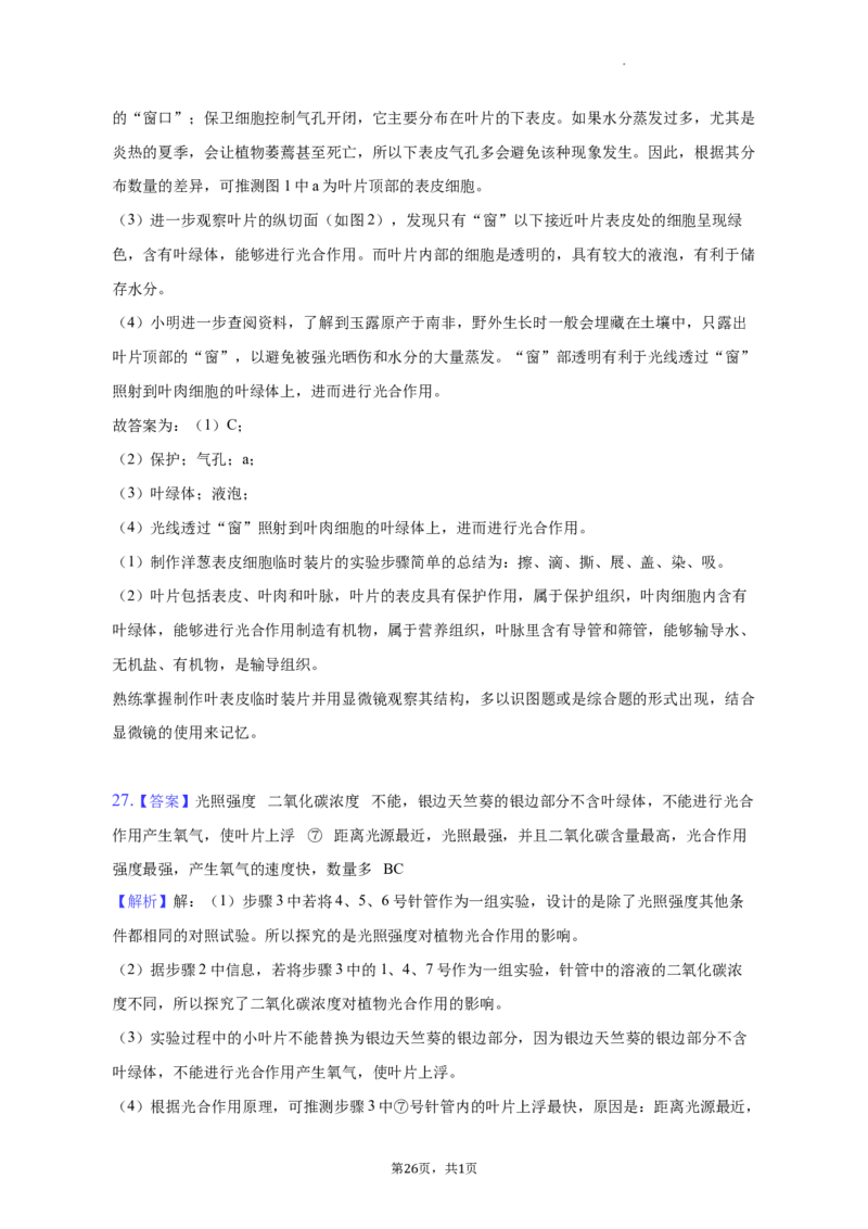 北京市第二中学教育集团2022-2023学年八年级下学期期中生物试卷(1)_北京初中期末题_C605-京七八九_B京生物七八九_北京八下生物