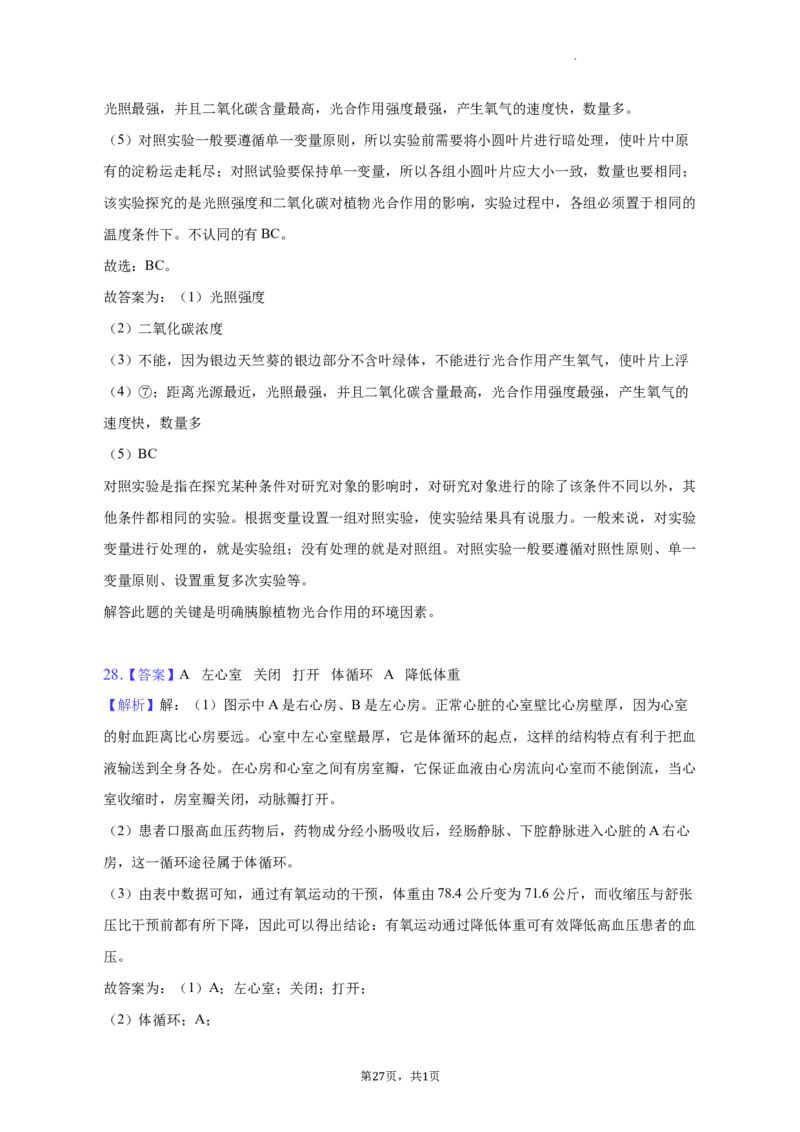 北京市第二中学教育集团2022-2023学年八年级下学期期中生物试卷(1)_北京初中期末题_C605-京七八九_B京生物七八九_北京八下生物