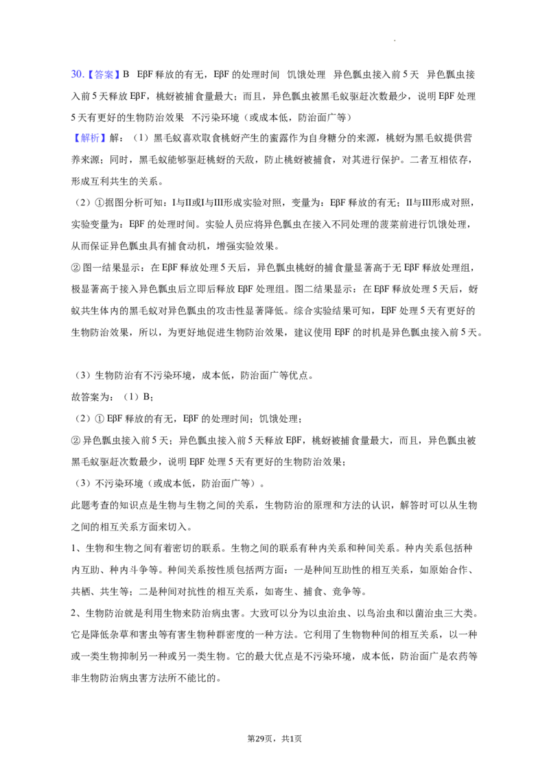 北京市第二中学教育集团2022-2023学年八年级下学期期中生物试卷(1)_北京初中期末题_C605-京七八九_B京生物七八九_北京八下生物