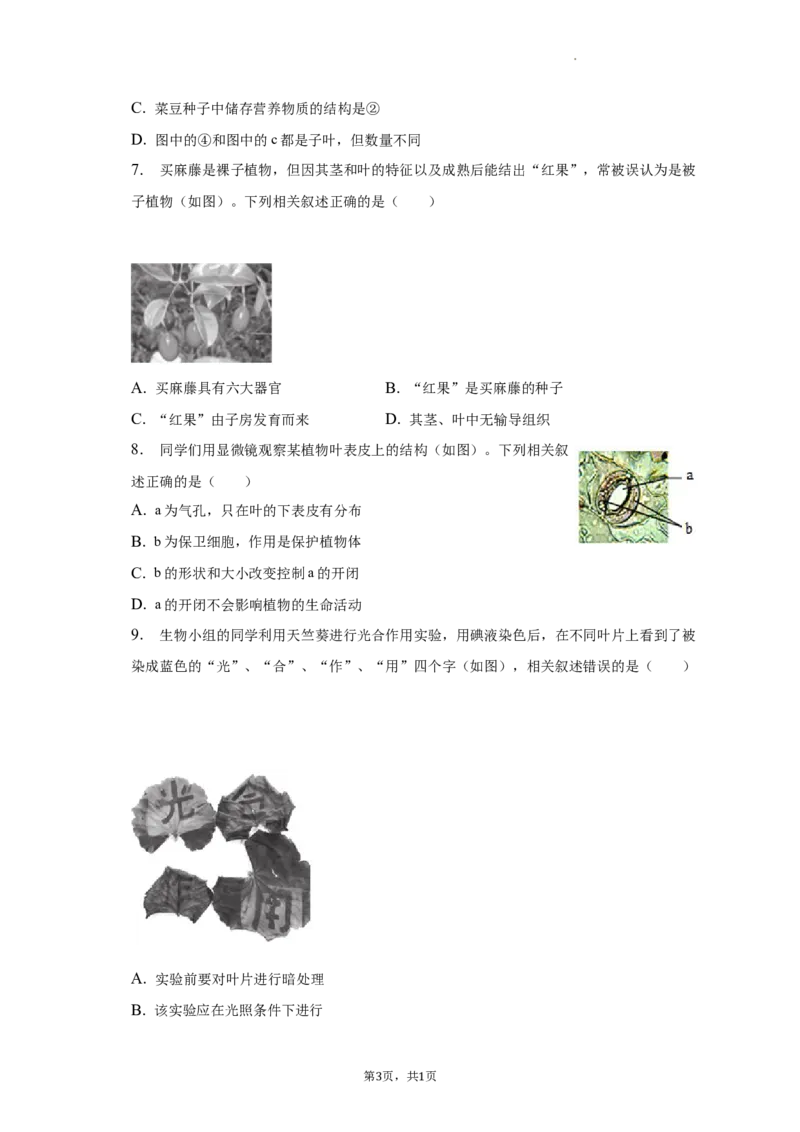 北京市第二中学教育集团2022-2023学年八年级下学期期中生物试卷(1)_北京初中期末题_C605-京七八九_B京生物七八九_北京八下生物