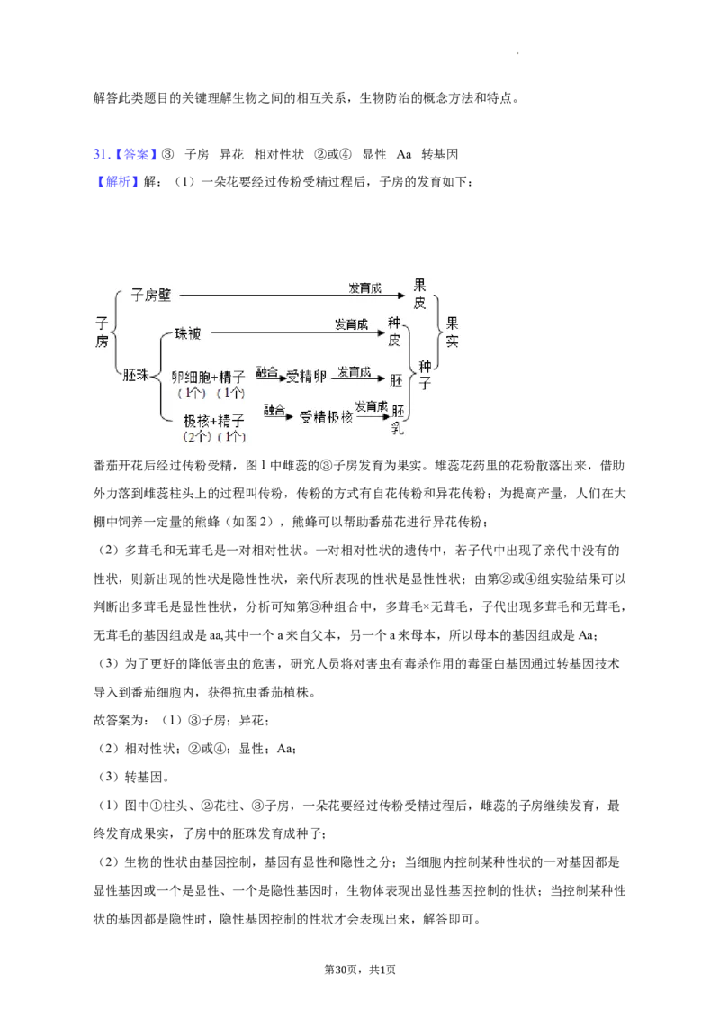北京市第二中学教育集团2022-2023学年八年级下学期期中生物试卷(1)_北京初中期末题_C605-京七八九_B京生物七八九_北京八下生物