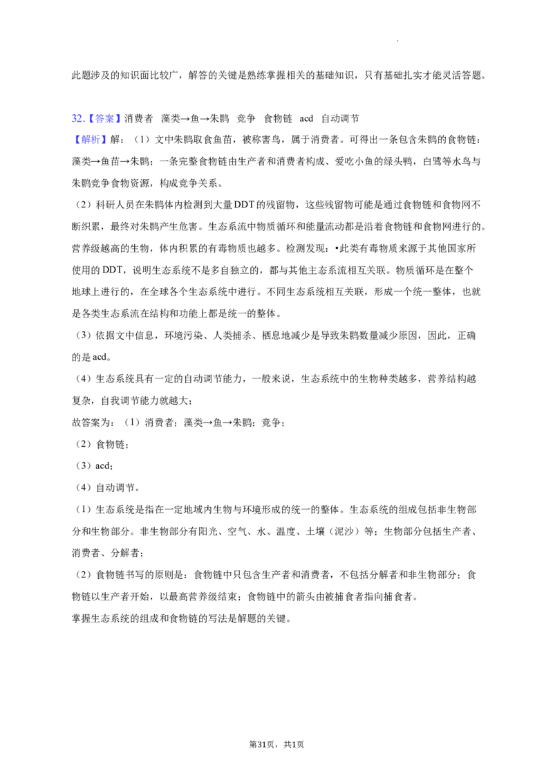 北京市第二中学教育集团2022-2023学年八年级下学期期中生物试卷(1)_北京初中期末题_C605-京七八九_B京生物七八九_北京八下生物
