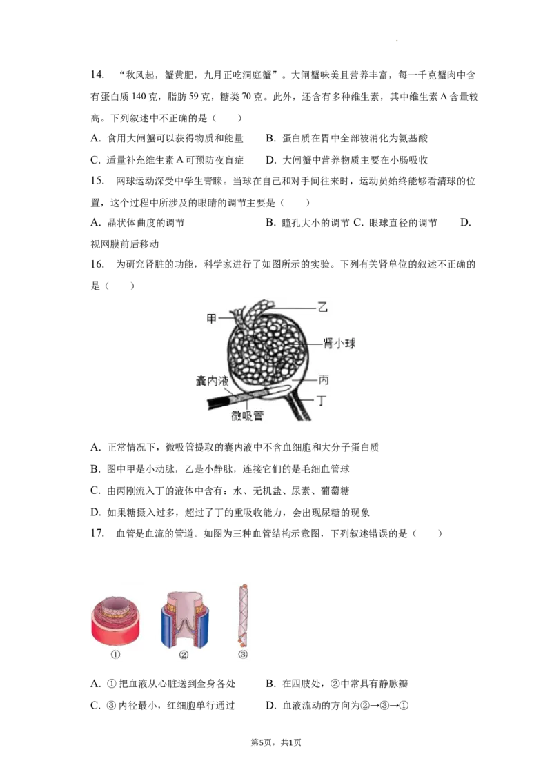 北京市第二中学教育集团2022-2023学年八年级下学期期中生物试卷(1)_北京初中期末题_C605-京七八九_B京生物七八九_北京八下生物
