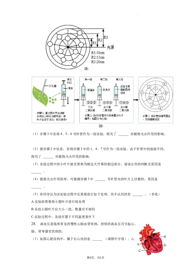 北京市第二中学教育集团2022-2023学年八年级下学期期中生物试卷(1)_北京初中期末题_C605-京七八九_B京生物七八九_北京八下生物
