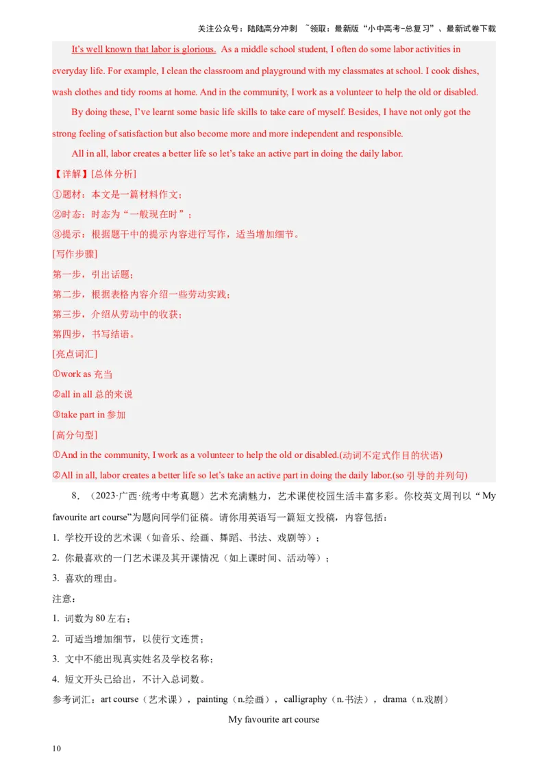 专题13材料作文-5年（2019-2023）中考1年模拟英语真题分项汇编（全国通用）（解析版）_02中考总复习（2026版更新中）_03-英语-中考总复习_2024年中考复习资料_专项复习资料