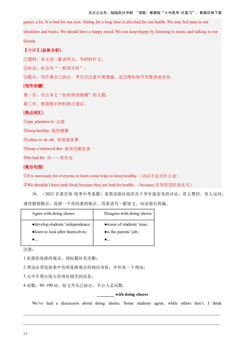 专题13材料作文-5年（2019-2023）中考1年模拟英语真题分项汇编（全国通用）（解析版）_02中考总复习（2026版更新中）_03-英语-中考总复习_2024年中考复习资料_专项复习资料