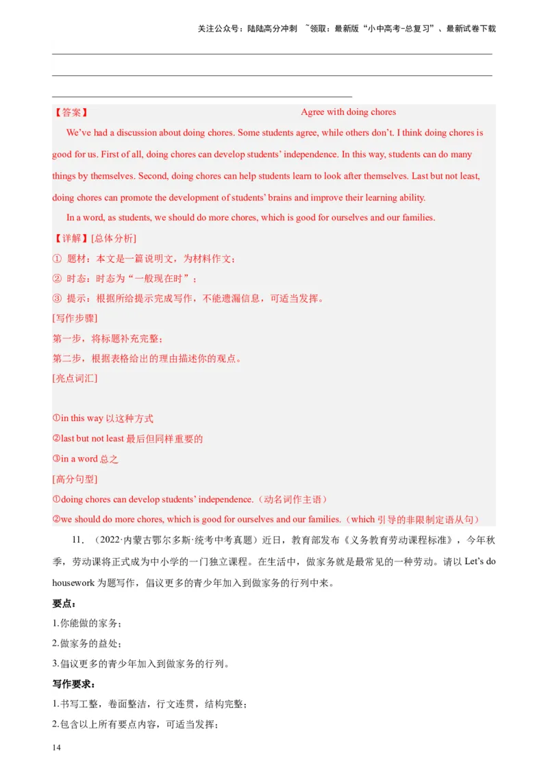 专题13材料作文-5年（2019-2023）中考1年模拟英语真题分项汇编（全国通用）（解析版）_02中考总复习（2026版更新中）_03-英语-中考总复习_2024年中考复习资料_专项复习资料