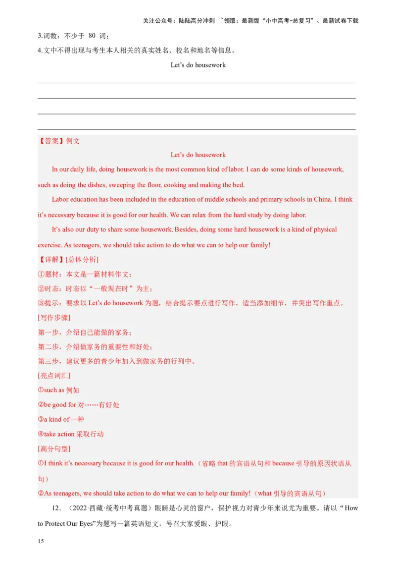 专题13材料作文-5年（2019-2023）中考1年模拟英语真题分项汇编（全国通用）（解析版）_02中考总复习（2026版更新中）_03-英语-中考总复习_2024年中考复习资料_专项复习资料