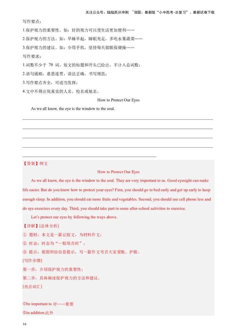 专题13材料作文-5年（2019-2023）中考1年模拟英语真题分项汇编（全国通用）（解析版）_02中考总复习（2026版更新中）_03-英语-中考总复习_2024年中考复习资料_专项复习资料