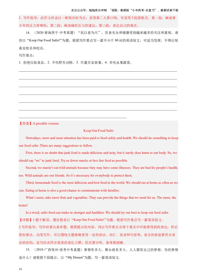 专题13材料作文-5年（2019-2023）中考1年模拟英语真题分项汇编（全国通用）（解析版）_02中考总复习（2026版更新中）_03-英语-中考总复习_2024年中考复习资料_专项复习资料