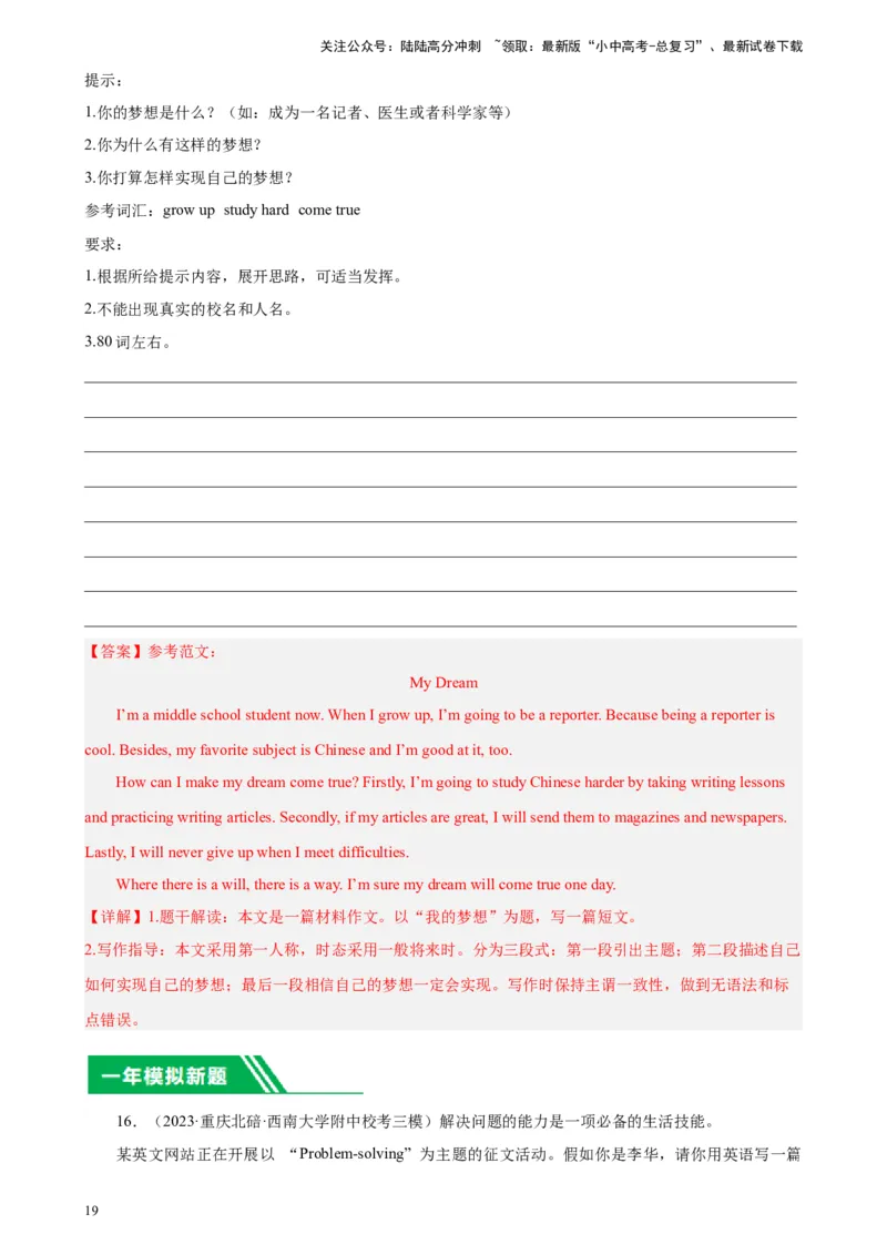 专题13材料作文-5年（2019-2023）中考1年模拟英语真题分项汇编（全国通用）（解析版）_02中考总复习（2026版更新中）_03-英语-中考总复习_2024年中考复习资料_专项复习资料