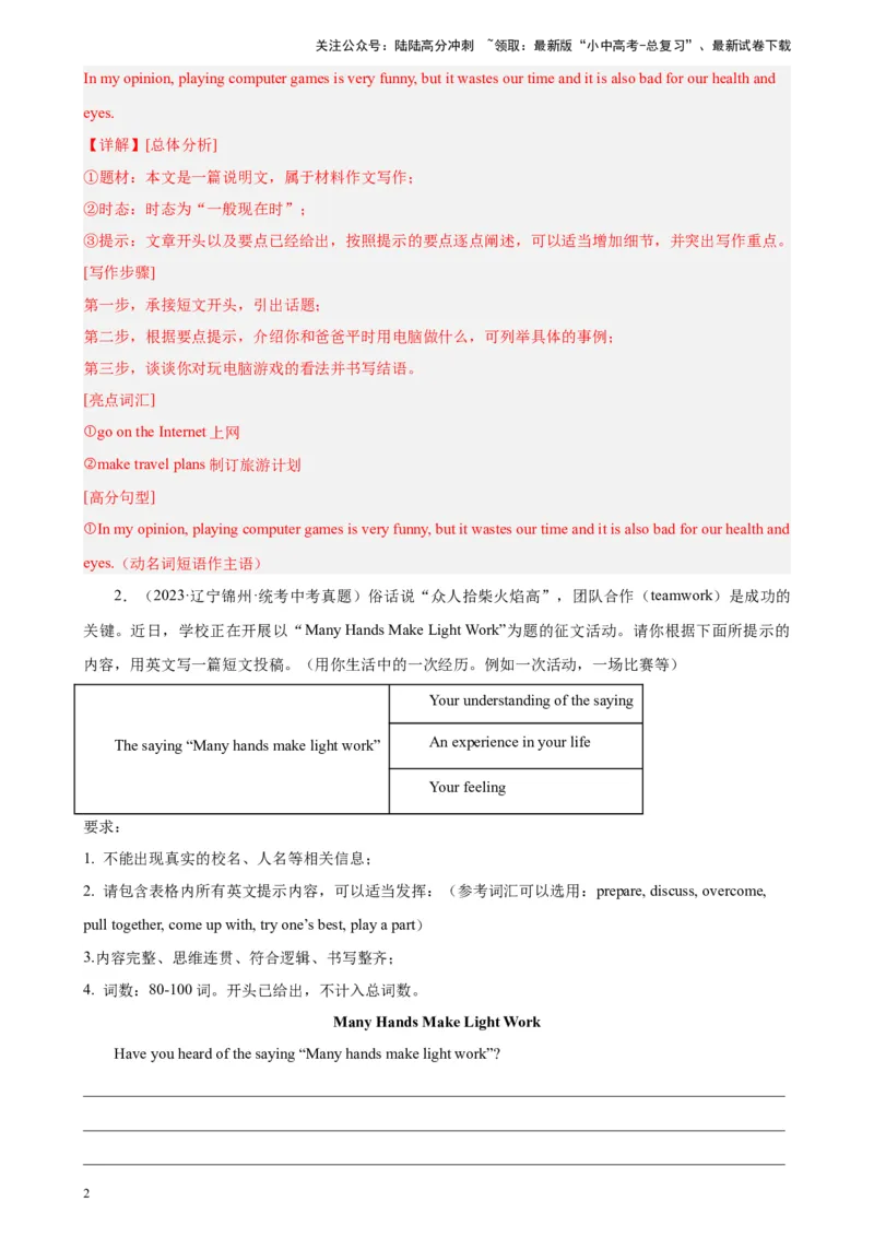 专题13材料作文-5年（2019-2023）中考1年模拟英语真题分项汇编（全国通用）（解析版）_02中考总复习（2026版更新中）_03-英语-中考总复习_2024年中考复习资料_专项复习资料