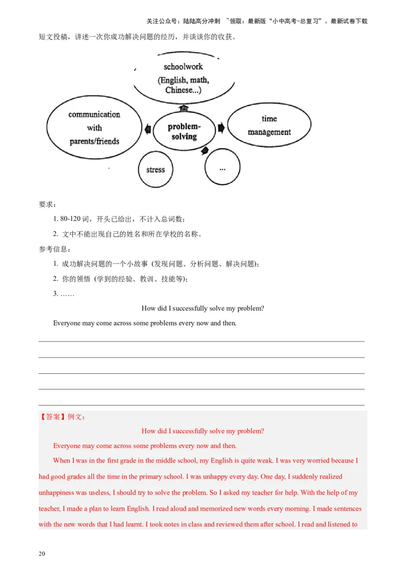 专题13材料作文-5年（2019-2023）中考1年模拟英语真题分项汇编（全国通用）（解析版）_02中考总复习（2026版更新中）_03-英语-中考总复习_2024年中考复习资料_专项复习资料