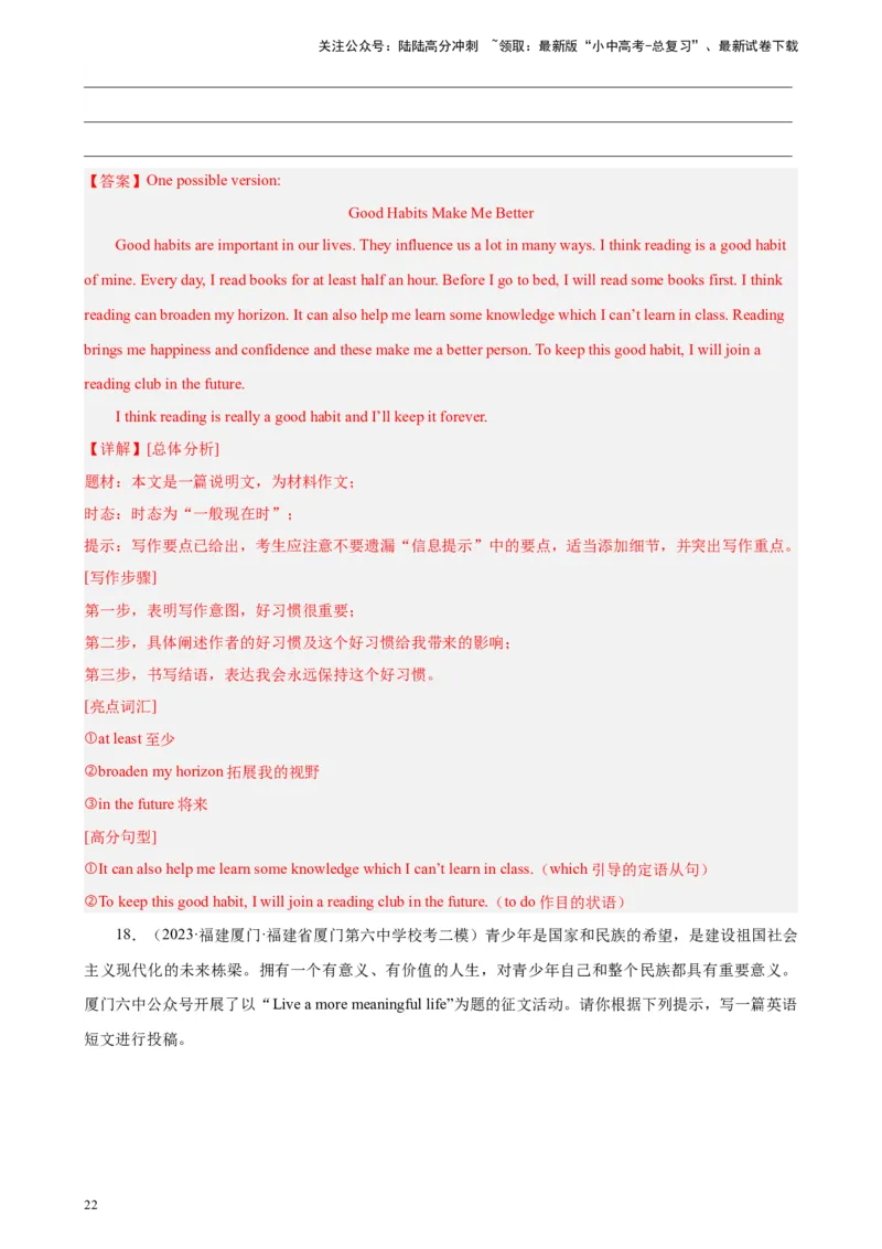专题13材料作文-5年（2019-2023）中考1年模拟英语真题分项汇编（全国通用）（解析版）_02中考总复习（2026版更新中）_03-英语-中考总复习_2024年中考复习资料_专项复习资料