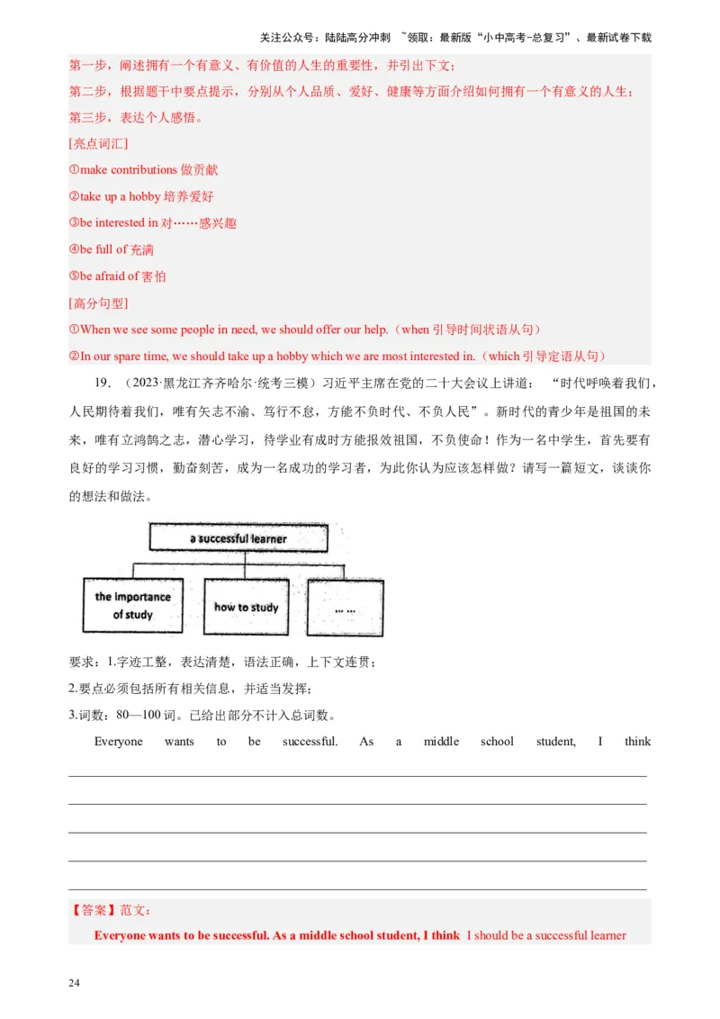 专题13材料作文-5年（2019-2023）中考1年模拟英语真题分项汇编（全国通用）（解析版）_02中考总复习（2026版更新中）_03-英语-中考总复习_2024年中考复习资料_专项复习资料
