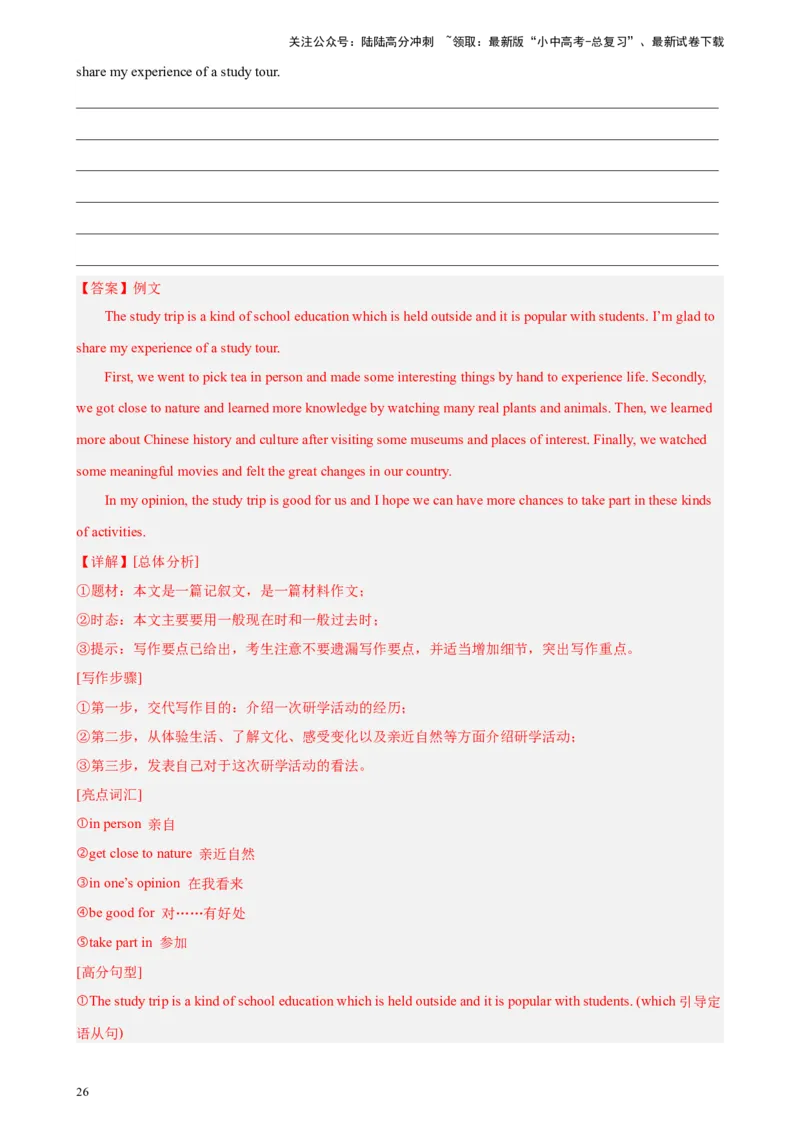 专题13材料作文-5年（2019-2023）中考1年模拟英语真题分项汇编（全国通用）（解析版）_02中考总复习（2026版更新中）_03-英语-中考总复习_2024年中考复习资料_专项复习资料