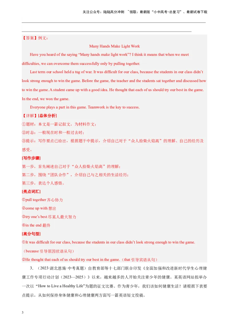 专题13材料作文-5年（2019-2023）中考1年模拟英语真题分项汇编（全国通用）（解析版）_02中考总复习（2026版更新中）_03-英语-中考总复习_2024年中考复习资料_专项复习资料
