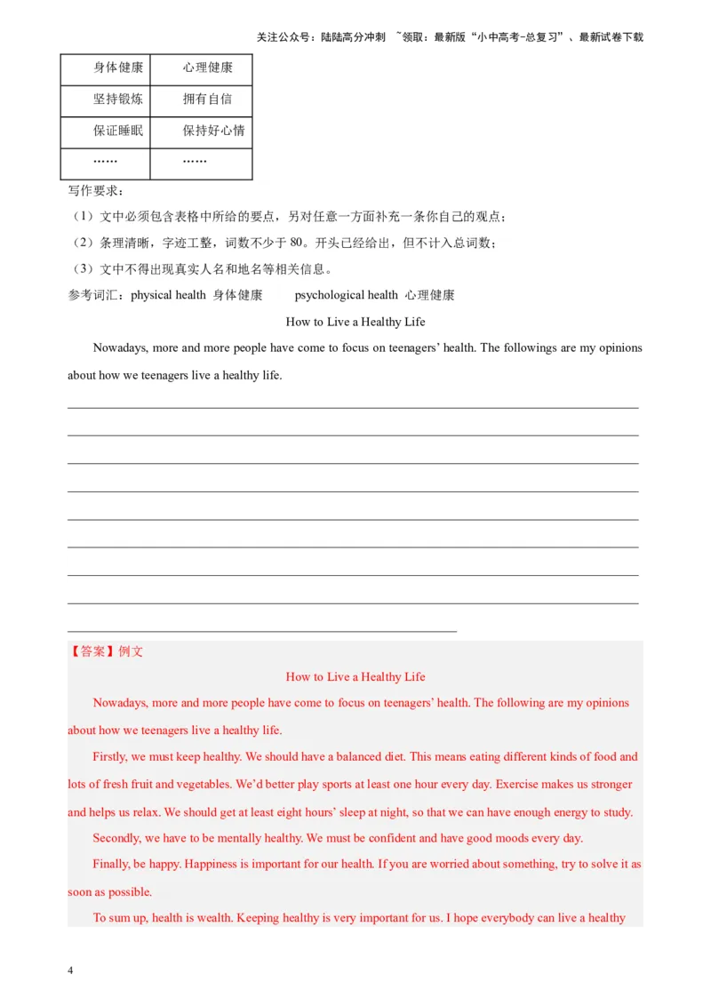 专题13材料作文-5年（2019-2023）中考1年模拟英语真题分项汇编（全国通用）（解析版）_02中考总复习（2026版更新中）_03-英语-中考总复习_2024年中考复习资料_专项复习资料